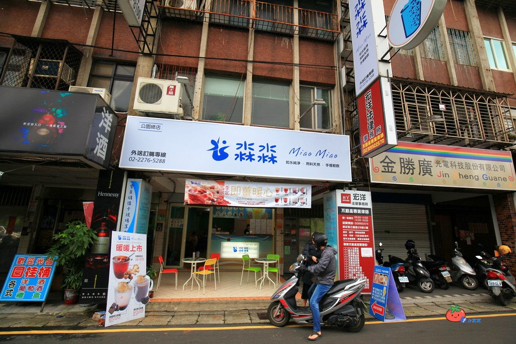 新莊手搖飲推薦 淼淼 冬季飲品