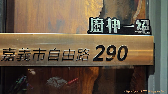 嘉義。廚神一絕雞煲蟹