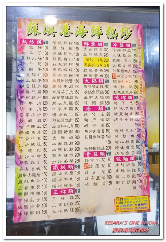 蘇澳港海鮮熱炒：行天宮熱炒．有趣且與眾不同的家常熱炒創意料理──蘇澳港海鮮熱炒