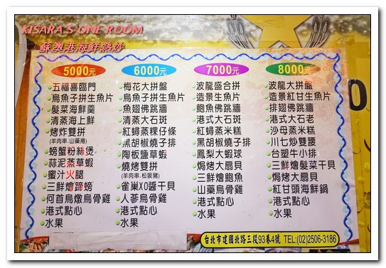 蘇澳港海鮮熱炒：行天宮熱炒．有趣且與眾不同的家常熱炒創意料理──蘇澳港海鮮熱炒