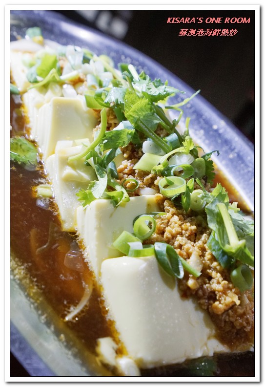 蘇澳港海鮮熱炒：行天宮熱炒．有趣且與眾不同的家常熱炒創意料理──蘇澳港海鮮熱炒