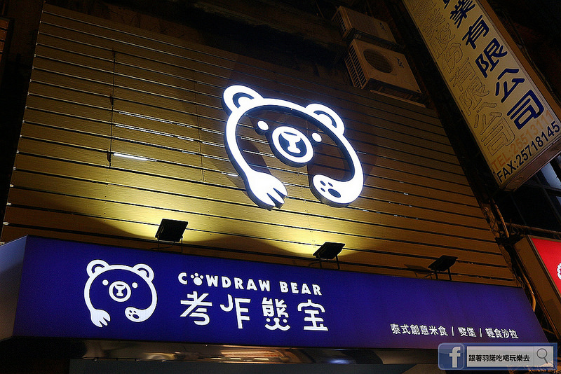 考乍熋宝泰式創意米食004