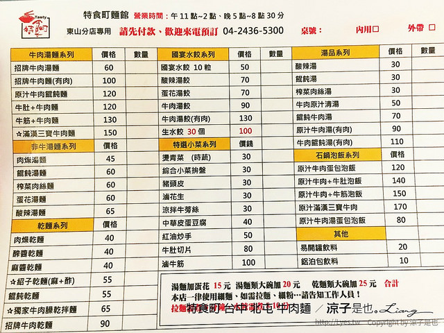 特食町 台中 北屯 牛肉麵 1