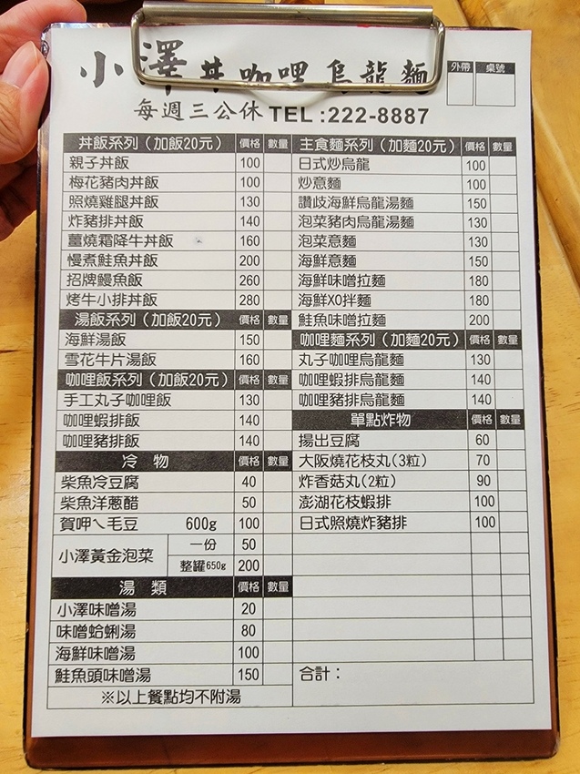 小澤丼 (7).jpg 小澤丼 (7).jpg