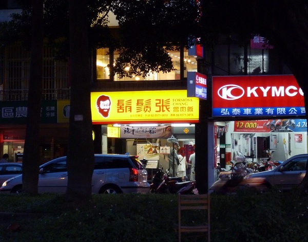 鬍鬚張(台北石牌店)：希望不要再漲價--鬍鬚張滷肉飯(台北石牌店)体驗心得