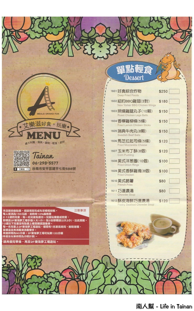 艾樂滋好食.玩樂&樂淘夢工廠