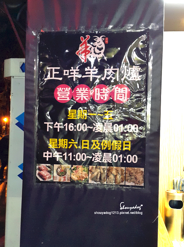 正咩羊肉爐：【吃到飽】充滿tattoo阿尼基風情的正咩羊肉爐 in龜山