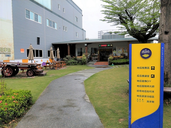 瓜瓜園地瓜生態故事館:【台南新化景點】瓜瓜園地瓜生態故事館~以地瓜為主題的觀光工廠