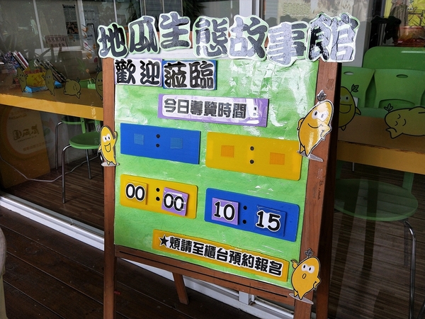 瓜瓜園地瓜生態故事館:【台南新化景點】瓜瓜園地瓜生態故事館~以地瓜為主題的觀光工廠