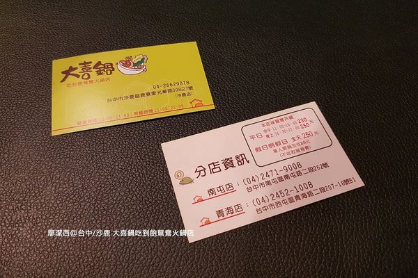 【台中/沙鹿】大喜鍋吃到飽鴛鴦火鍋店