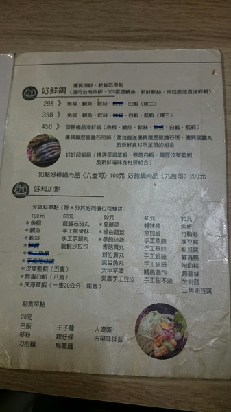 好好鍋：高雄~好好鍋~日式涮涮鍋 優質大盤肉~肉多新鮮~堅持天然好食材~