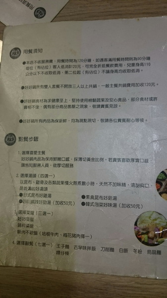 好好鍋：高雄~好好鍋~日式涮涮鍋 優質大盤肉~肉多新鮮~堅持天然好食材~