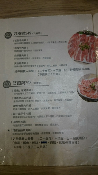 好好鍋：高雄~好好鍋~日式涮涮鍋 優質大盤肉~肉多新鮮~堅持天然好食材~