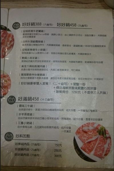 好好鍋：高雄~好好鍋~日式涮涮鍋 優質大盤肉~肉多新鮮~堅持天然好食材~