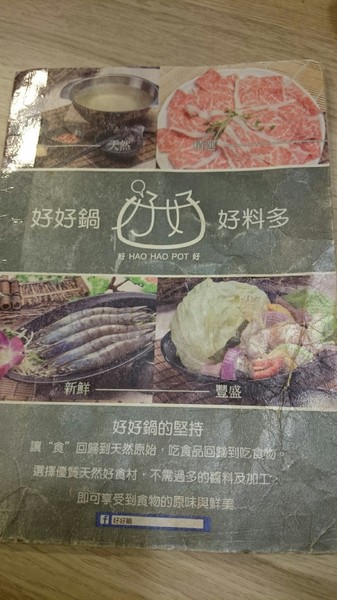 好好鍋：高雄~好好鍋~日式涮涮鍋 優質大盤肉~肉多新鮮~堅持天然好食材~