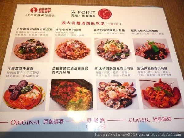 À Point Steak & Bar 艾朋牛排餐酒館：除了美味精緻的餐點,還可以欣賞101的夜景-『愛評體驗券』、『À Point Steak & Bar 艾朋牛排餐酒館』体驗心得