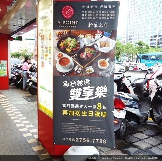 À Point Steak & Bar 艾朋牛排餐酒館：除了美味精緻的餐點,還可以欣賞101的夜景-『愛評體驗券』、『À Point Steak & Bar 艾朋牛排餐酒館』体驗心得