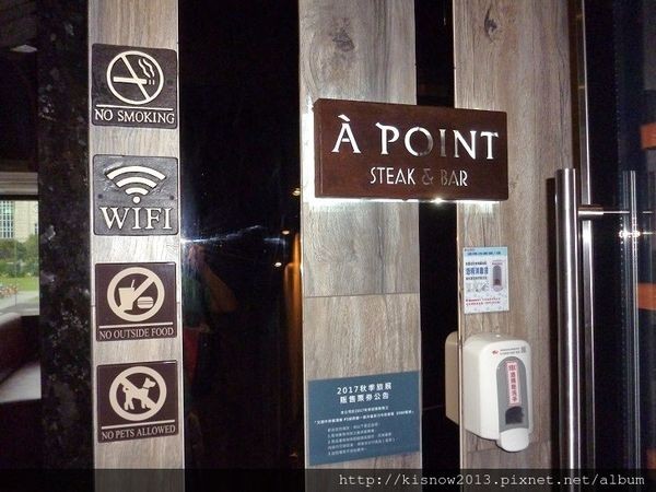 À Point Steak & Bar 艾朋牛排餐酒館：除了美味精緻的餐點,還可以欣賞101的夜景-『愛評體驗券』、『À Point Steak & Bar 艾朋牛排餐酒館』体驗心得