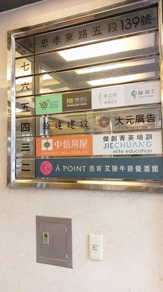 À Point Steak & Bar 艾朋牛排餐酒館：À Point Steak & Bar 艾朋牛排餐酒館-墨賞旗下新品牌 信義區高級餐酒館  服務、環境、餐點都超有水準