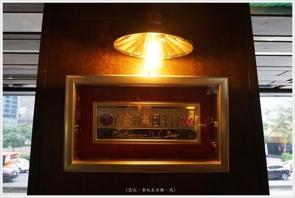 艾朋牛排-44.JPG 艾朋牛排-44.JPG