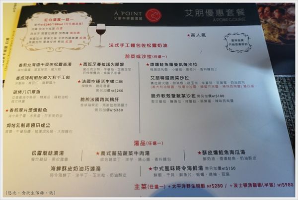 艾朋牛排-1-MENU.JPG 艾朋牛排-1-MENU.JPG