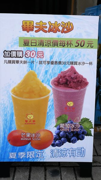【台南市-安平區】新安平美食散步小吃『畢夫餅』~全台首創,源自加拿大的國民小吃!邊走邊吃享樂趣٩(๑^ 3 ^๑)۶