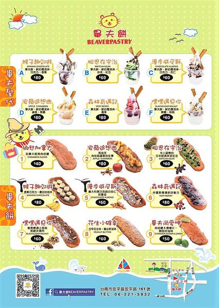 【台南市-安平區】新安平美食散步小吃『畢夫餅』~全台首創,源自加拿大的國民小吃!邊走邊吃享樂趣٩(๑^ 3 ^๑)۶
