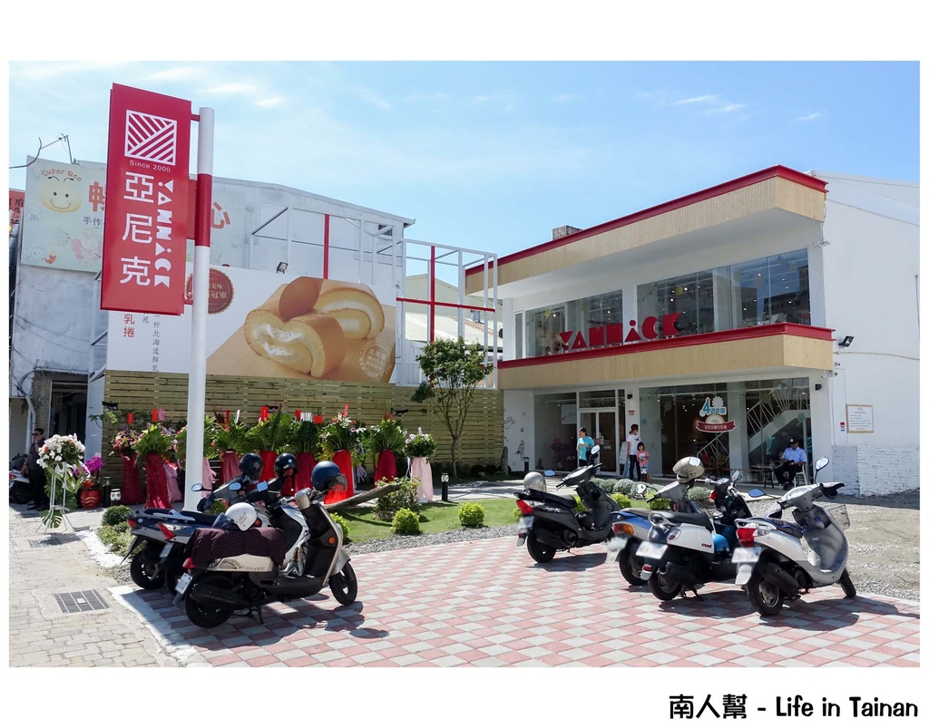 亞尼克台南安平店