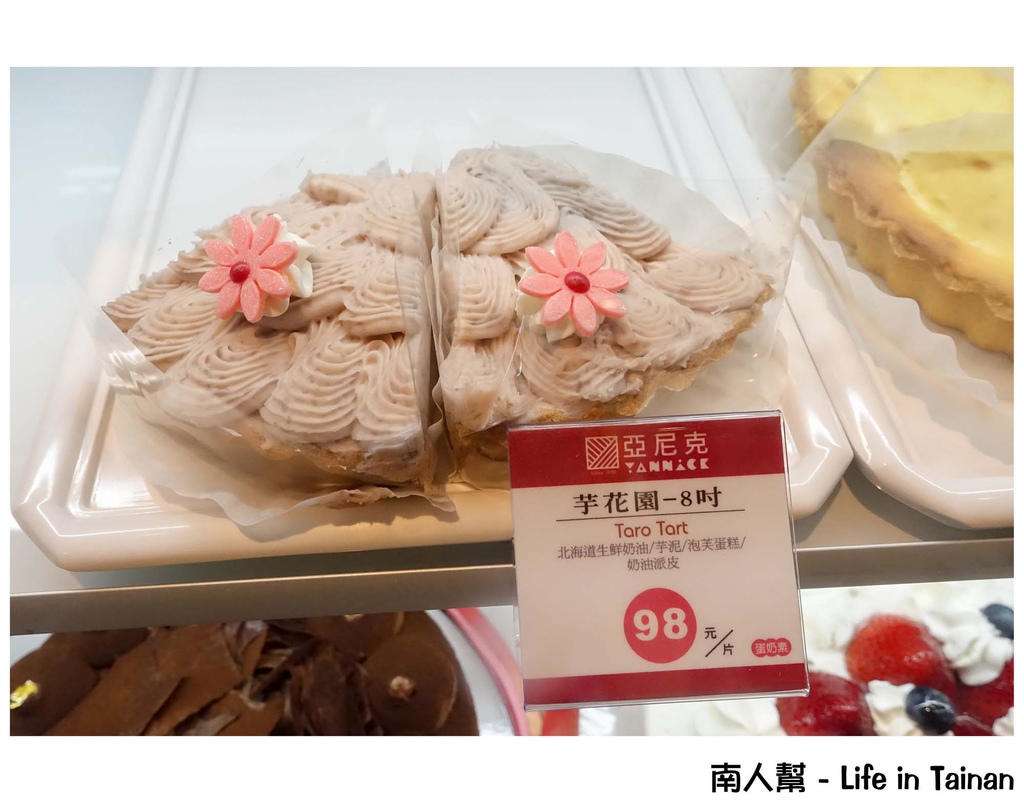 亞尼克台南安平店