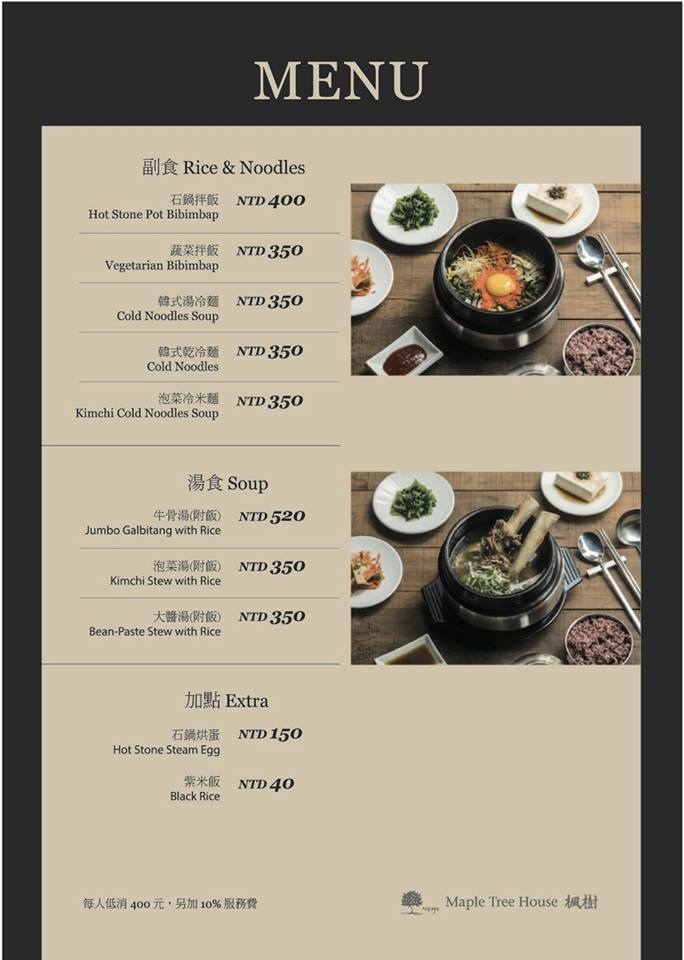 Maple Tree House楓樹韓國烤肉 菜單2.jpg