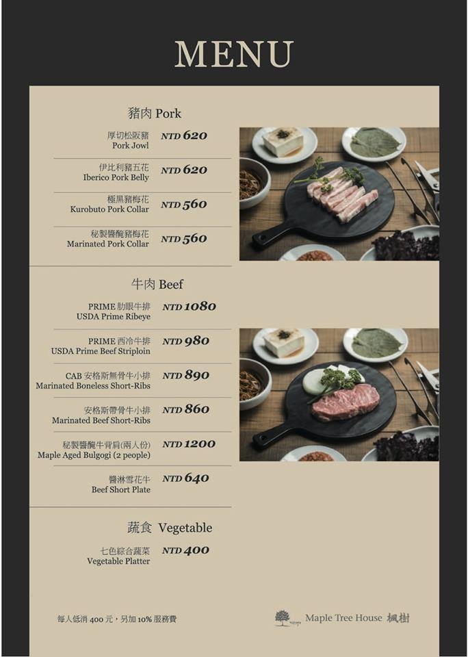 Maple Tree House楓樹韓國烤肉 菜單1.jpg