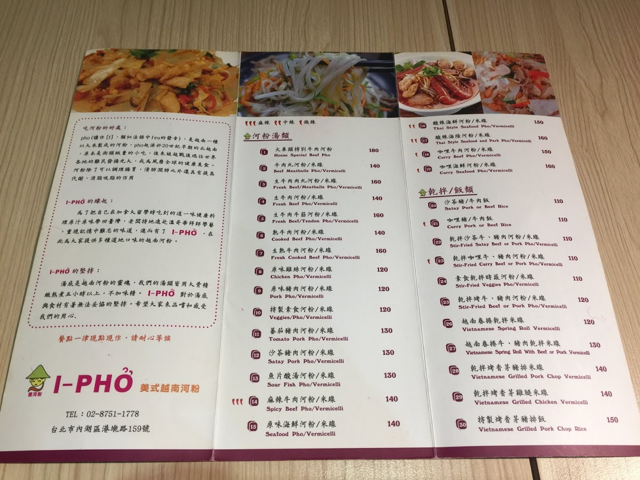 I-PHO 美式越南河粉｜菜單