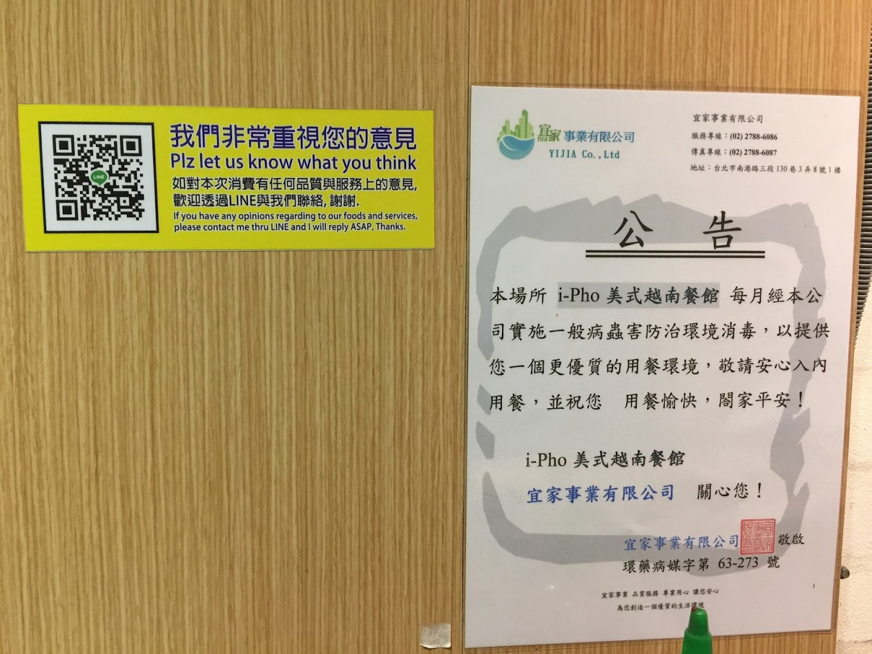 I-PHO 美式越南河粉｜客服｜環境清潔