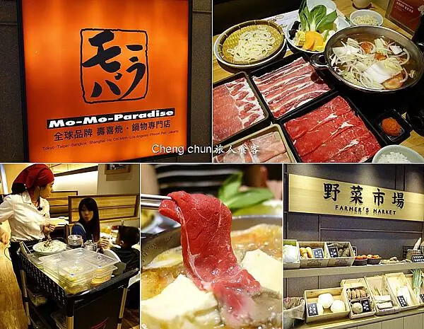 台北市壽喜燒【MO Mo Paradise 內湖大潤發牧場】