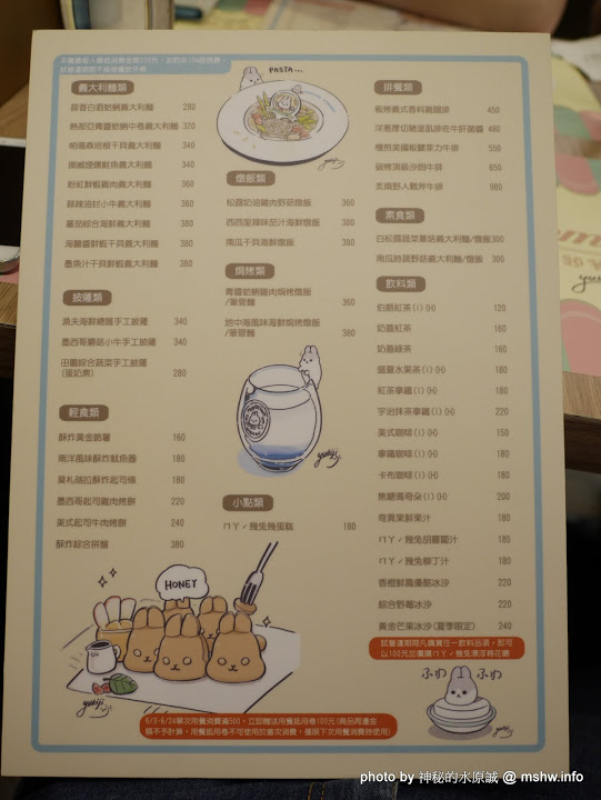 ㄇㄚˊ幾兔 主題餐廳:【食記】新北ㄇㄚˊ幾兔主題餐廳-麻吉兔廚房 Machico Kitchen@板橋大遠百&板橋車站 : 只推義大利麵, 份量多些會更好