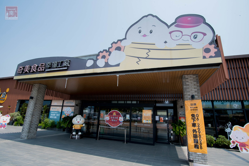 【臺南景點】一起做便當幸福野餐去｜超人氣親子野餐趣｜自己DIY場次限定｜大甲芋頭生吐司正式推出｜親子景點互動遊戲~~奇美食品幸福工廠 - 南人幫