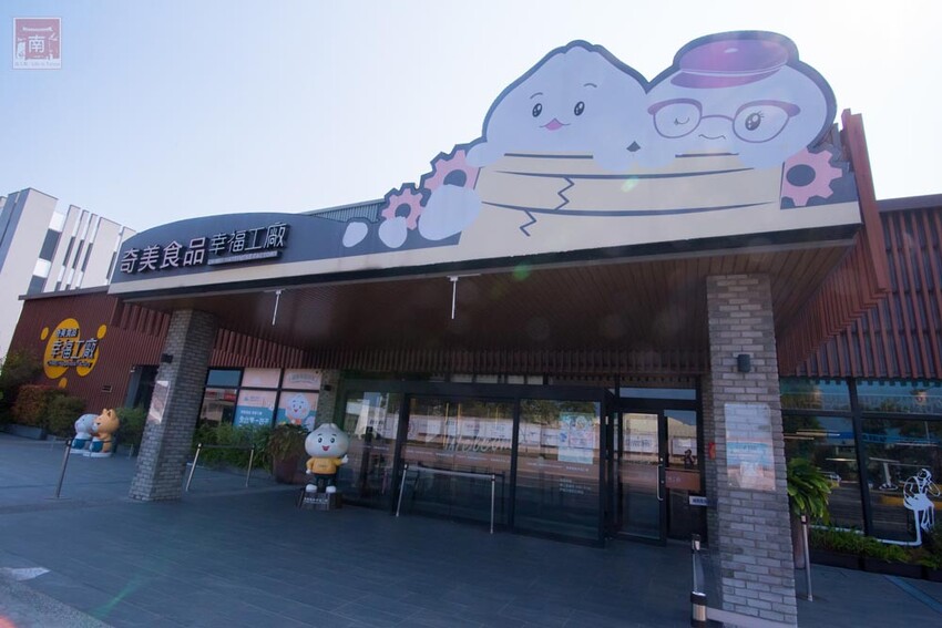 【臺南景點】2023年最Q聯名來了，跟著好想兔一起親子DIY手作野餐趣，加碼贈送好想兔週邊商品~奇美食品幸福工廠 - 南人幫