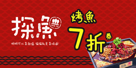 探魚烤魚7折折價券正面.jpg