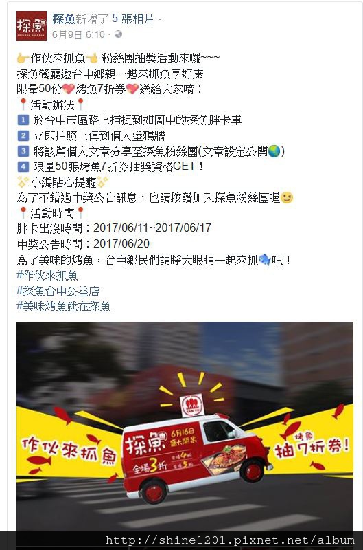 台中美食 探魚公益店