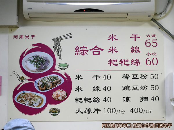 阿秀米干10-價目表.JPG