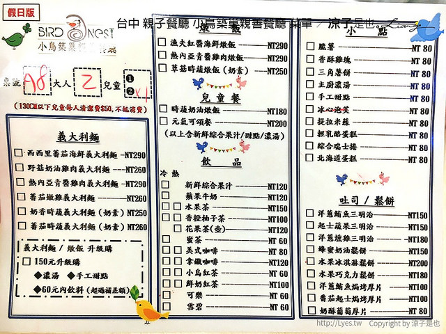 台中 親子餐廳 小鳥築巢親善餐廳 菜單 2