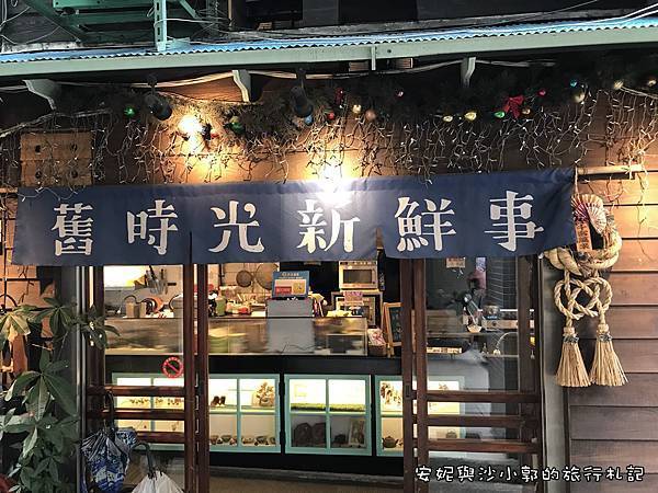 舊時光新鮮事 (8).JPG