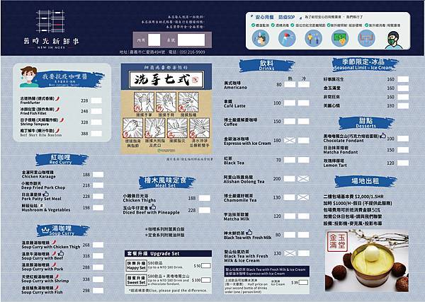舊時光新鮮事菜單.jpg