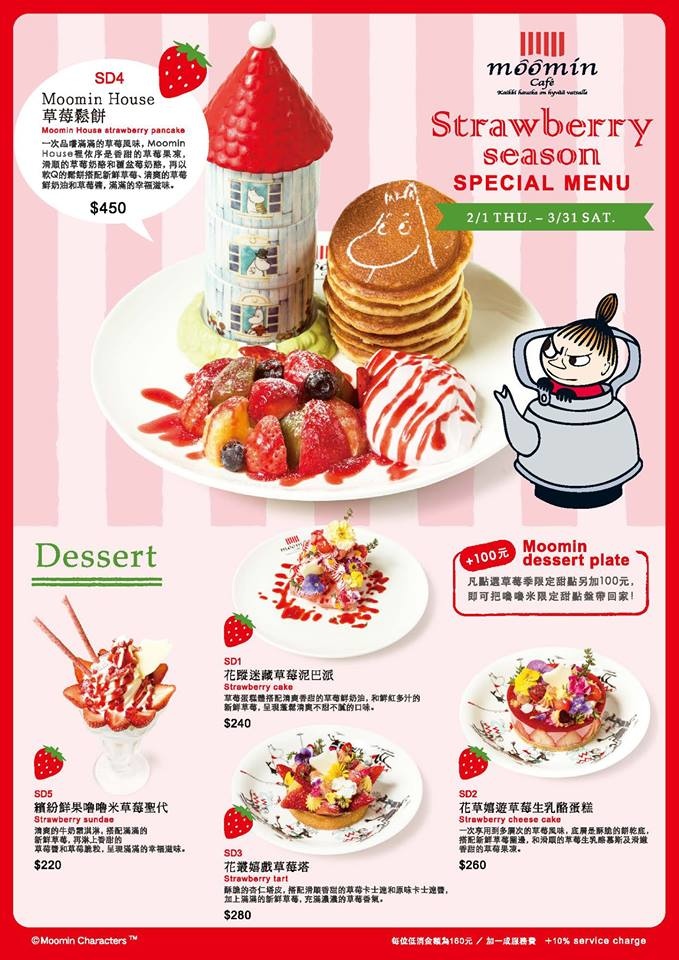 20180219嚕嚕米主題餐廳 (61).jpg