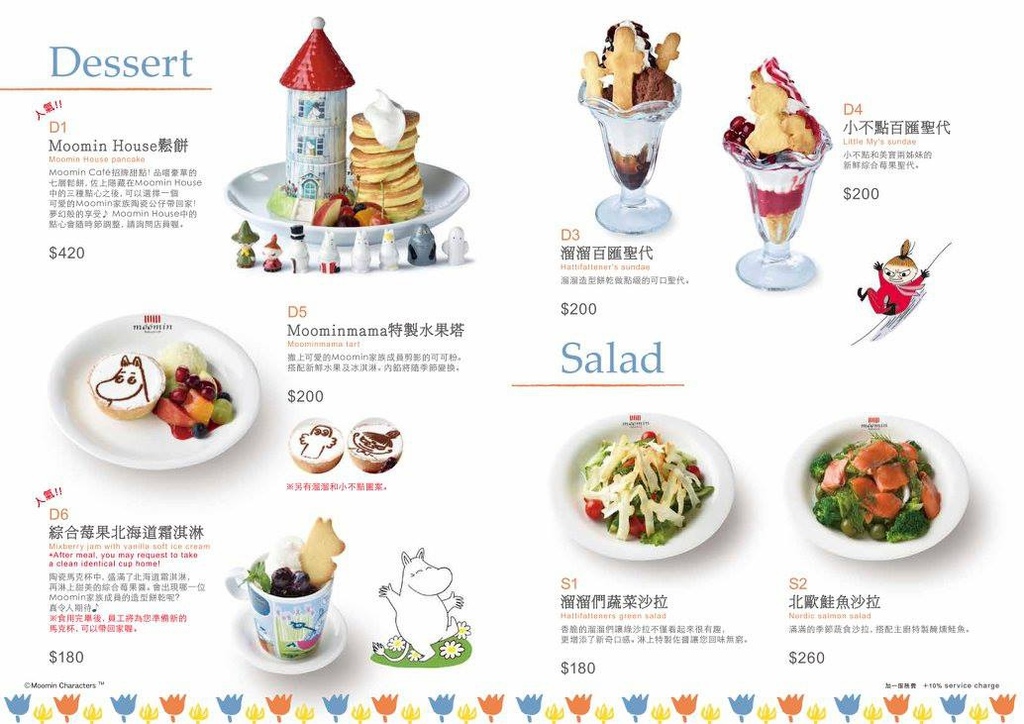 20180219嚕嚕米主題餐廳 (58).jpg