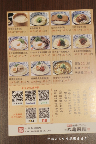 丸亀製麺(台北誠品生活西門店):西門町日式麵食/讚岐烏龍麵『丸亀製麺(誠品生活西門店)』牛丼/期間限定番茄雞肉烏龍麵/捷運西門站