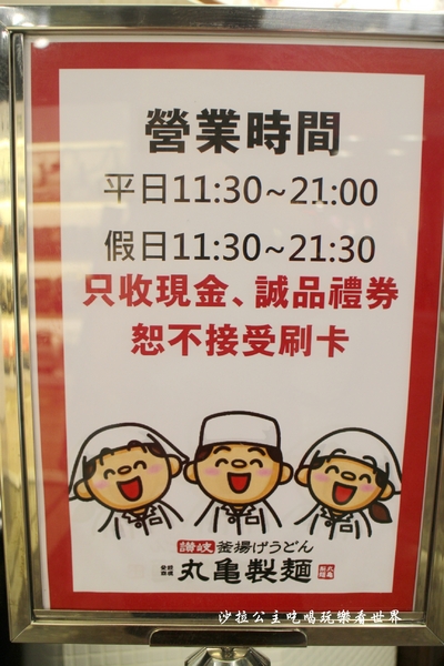 丸亀製麺(台北誠品生活西門店):西門町日式麵食/讚岐烏龍麵『丸亀製麺(誠品生活西門店)』牛丼/期間限定番茄雞肉烏龍麵/捷運西門站