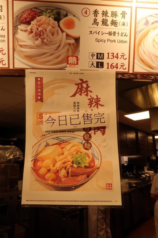 丸龜製麵 麻辣豬肉烏龍麵 010.jpg 丸龜製麵 麻辣豬肉烏龍麵 010.jpg