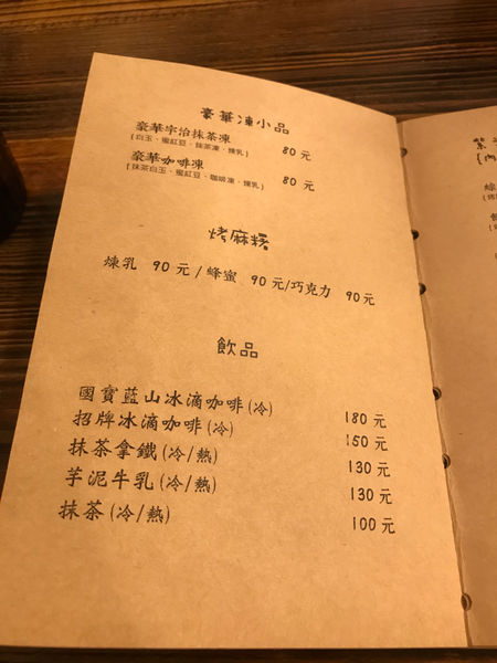 【桃園．桃園】轉角遇到抹茶冰品～必吃超濃厚抹茶，綿密芋頭泥～夏氣消消暑，打卡來吃甜點、冰品摟！
