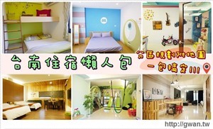 住宿懶人包 住宿懶人包